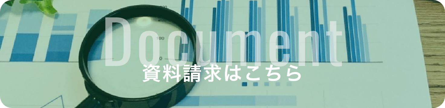 資料請求